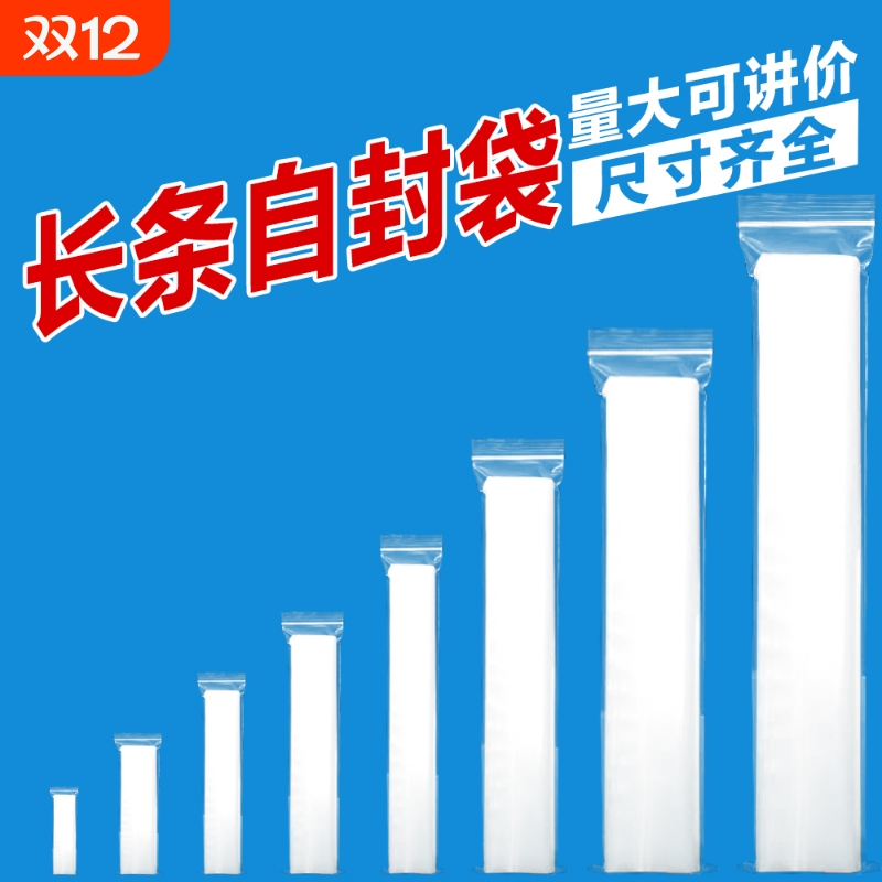 透明长条pe自封袋密封袋长条型包装袋封口袋批发遥控器条形生产