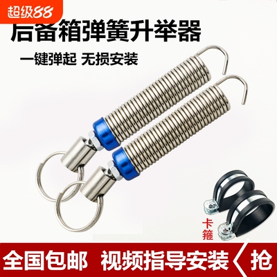 汽车改装后备箱弹簧自动升降弹起尾箱升举器拉簧尾门轿车通用液压