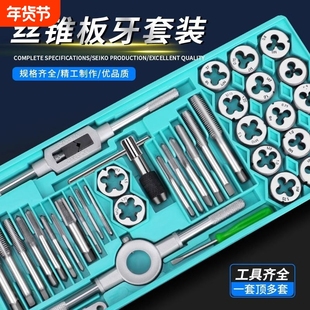 【20件套】丝锥板牙套装套丝攻丝钻头开牙器手用内丝车丝扳手工具