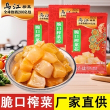 正宗涪陵乌江榨菜脆口榨菜芯22g*30袋口口脆轻盐下饭菜咸菜酱腌菜