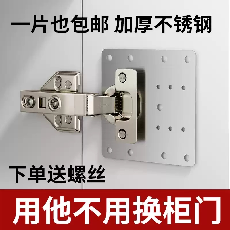 柜门合页修复固定板衣柜铰链修复神器折叠安装板垫板修复片厨房