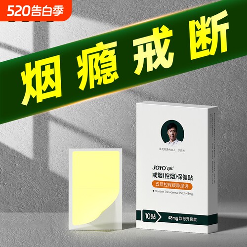 joyo诤友戒烟贴神器正品