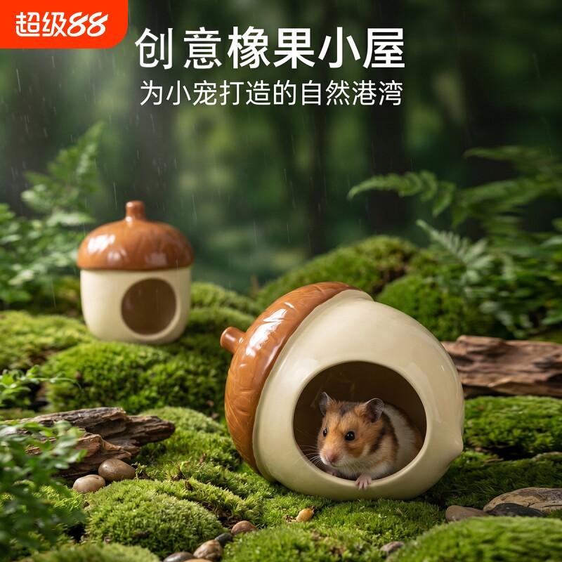 仓鼠陶瓷窝创意松果夏天降温造景笼子专用金丝熊躲避屋花枝鼠用品