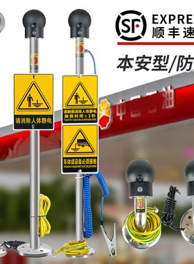 胜护人体静电释放器防爆语音报警