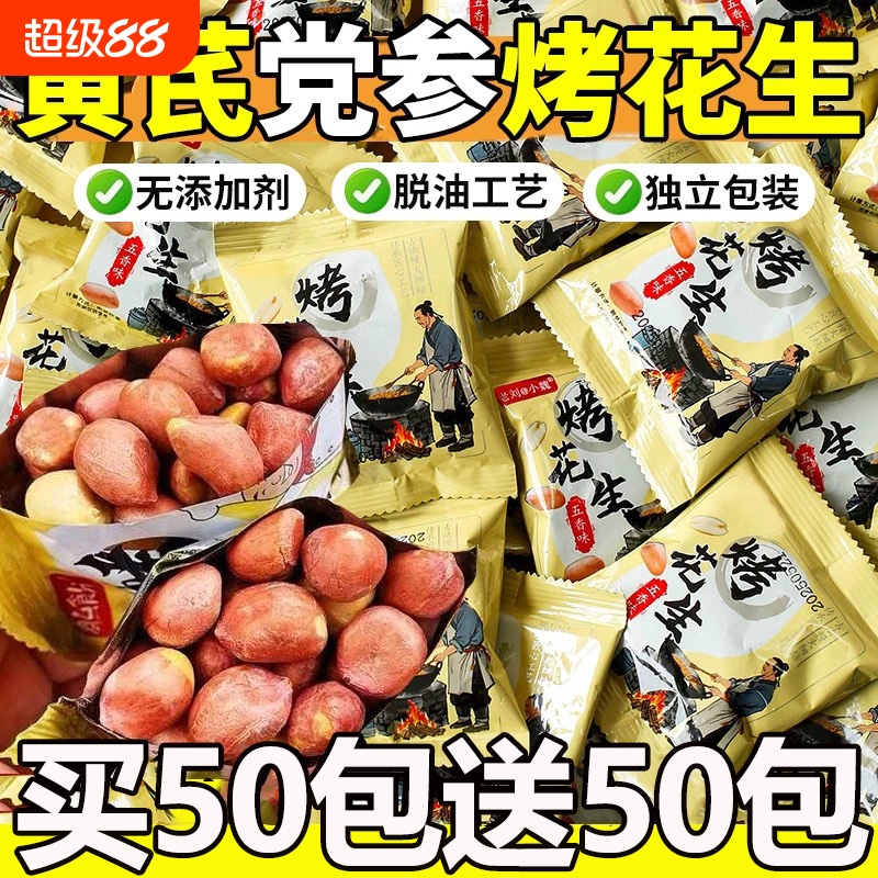 农科院正宗山东黄芪党参烤花生