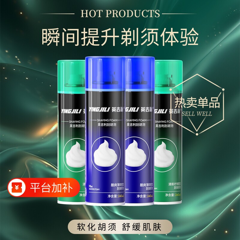 英吉利剃须手动刮胡膏非吉利泡沫剃须刀男剃毛刮脸软化胡须刮胡泡