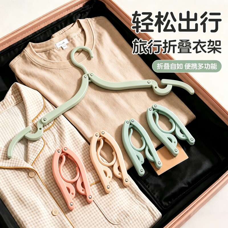 【收纳必备用品】便携折叠衣架图片