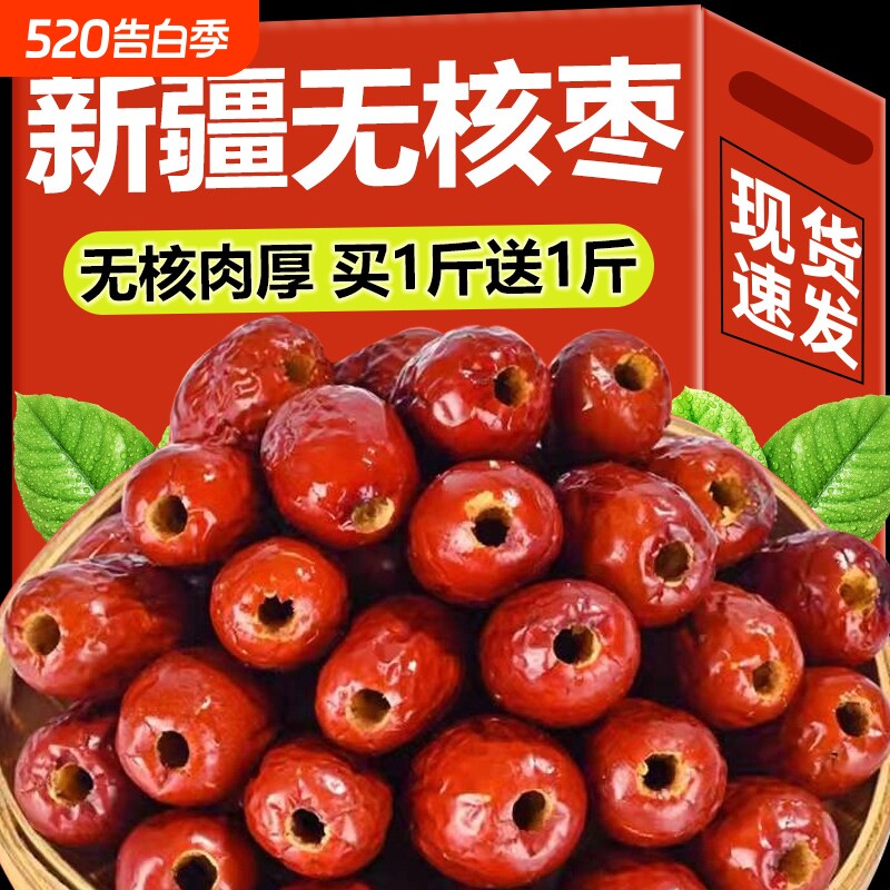 无核红枣新疆特产若羌灰枣去皮去核空心大枣零食官方旗舰店泡茶