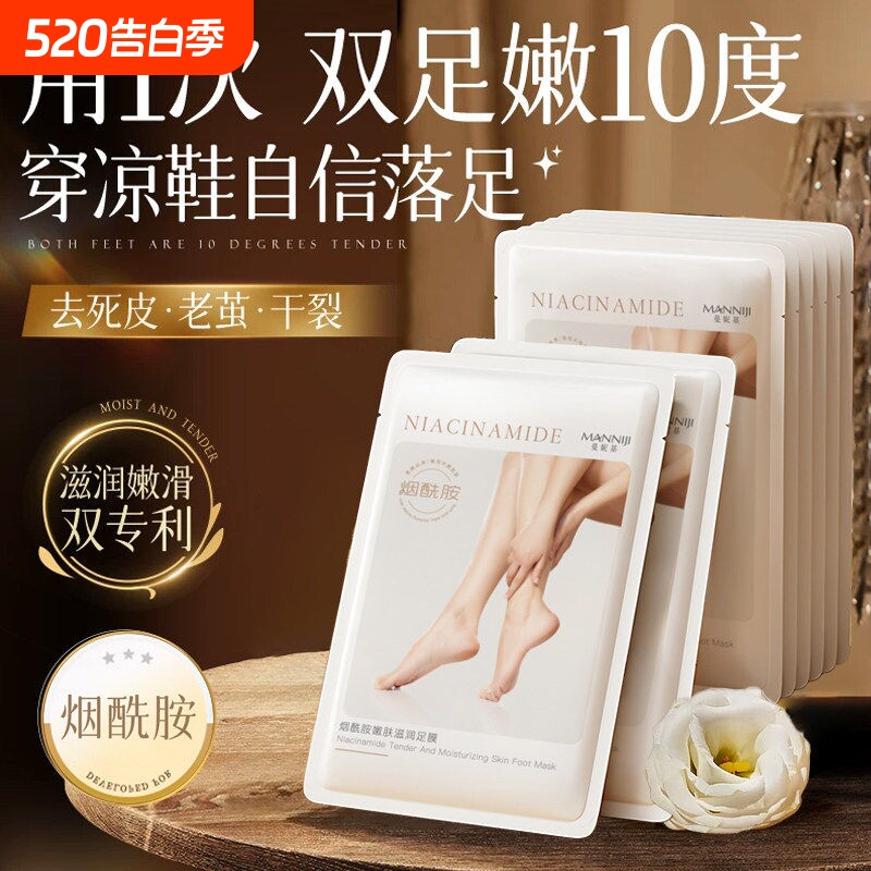 烟酰胺脚膜套足膜去死皮角质老茧嫩白保湿脚后跟干裂脚部护理足部
