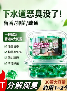 厨卫管道疏通凝珠强效祛异味去污