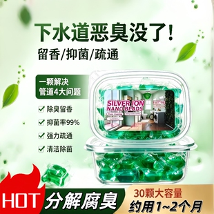 银离子纳米凝珠管道除味下水道防虫疏通去垢抑菌反味厨房管道清洁