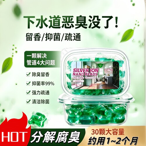 厨卫管道疏通凝珠强效祛异味去污
