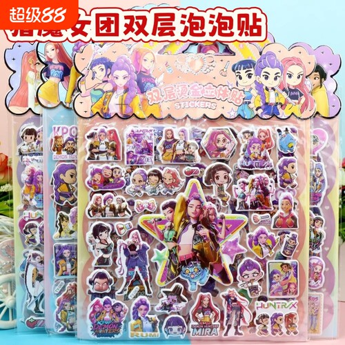 猎魔女团泡泡贴新款镭射贴纸