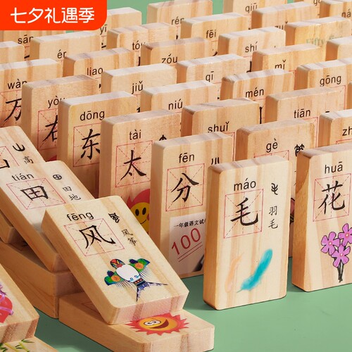 实木质积木认数字汉字多米诺骨牌