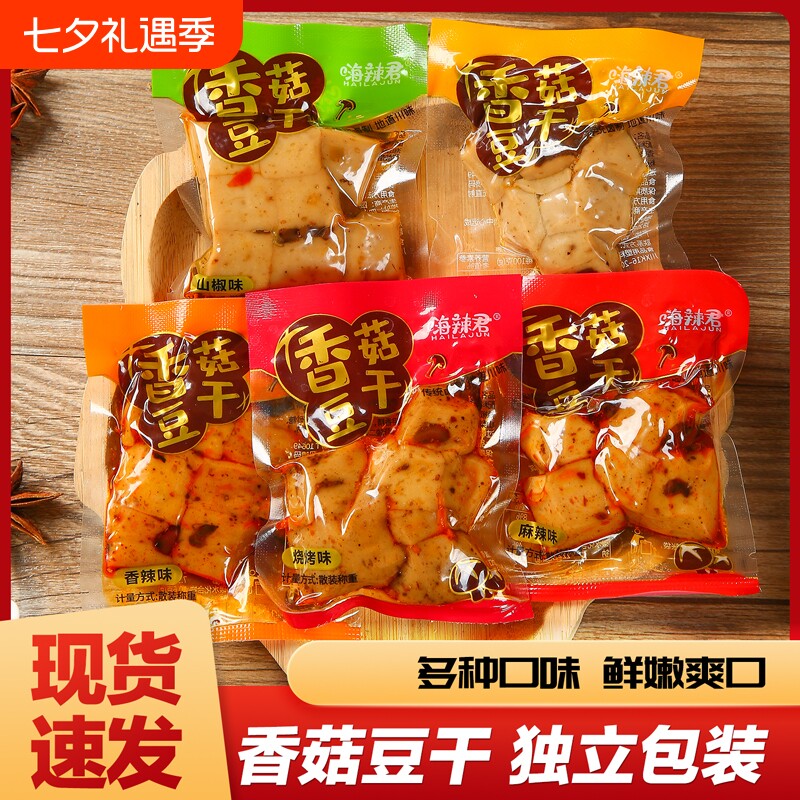 香菇豆干500g手磨q弹豆腐干豆制品香辣休闲解馋零食麻辣烧烤辣味