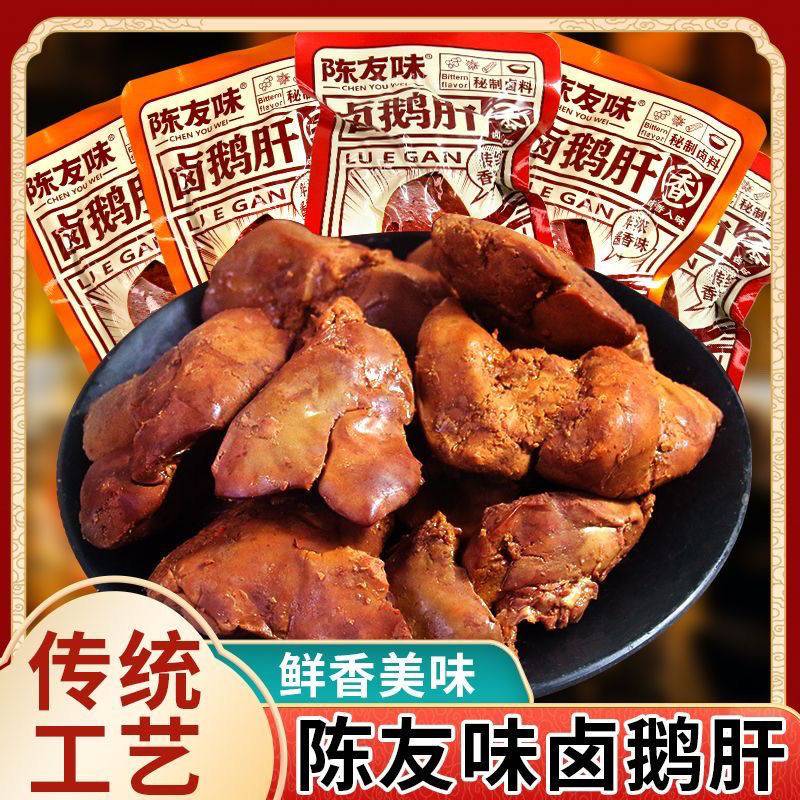 香辣味鹅肝卤鹅肝现做咸水鹅肝熟食鹅肉肝袋装卤味酱香鹅肝即食