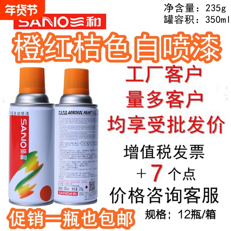 三和手摇自动喷漆橙红工程桔红橙色油漆纯橙色交通橙嘉陵红荧光