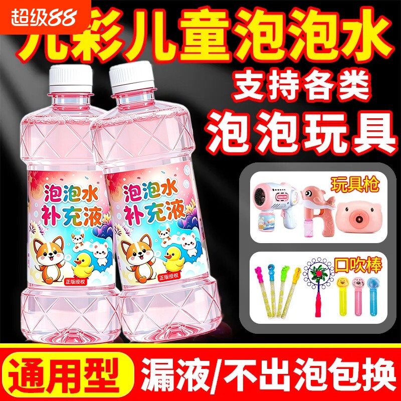 泡泡水补充液泡泡机专用泡泡液枪吹棒儿童婴儿七彩浓缩泡泡枪无毒图片
