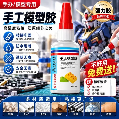 手办模型速干专用胶水玩具