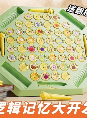 儿童翻翻棋消消乐双人对战益智玩具专注力训练亲子游戏连连看思维