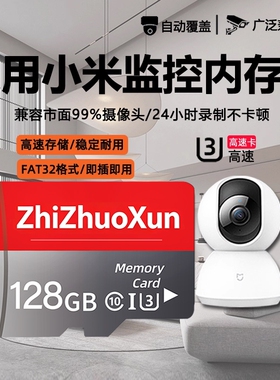 适用小米摄像头内存卡128g家用监控专用卡储存卡TF家用microsd卡