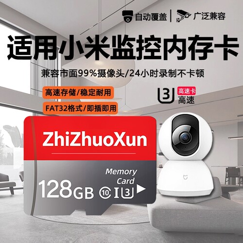 适用小米摄像头内存卡128g家用监控专用卡储存卡TF家用microsd卡