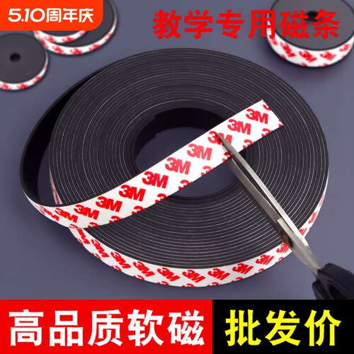 3M可裁剪磁吸条教具|万人加购