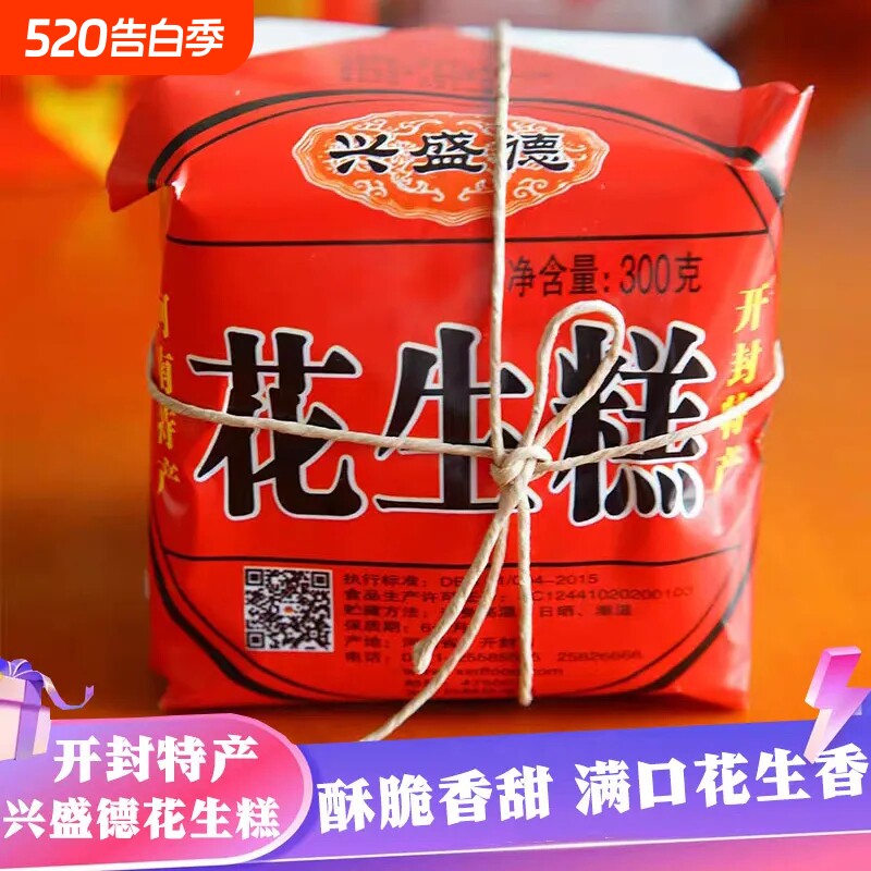 兴盛德花生糕点300g*4包老式小吃花生糕河南开封花生酥老牌子正宗