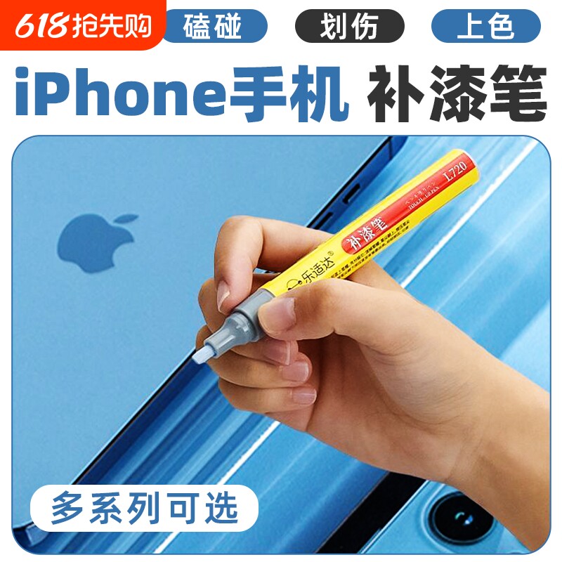 苹果手机补漆笔iPhone17Pro16Pro15Plus14m