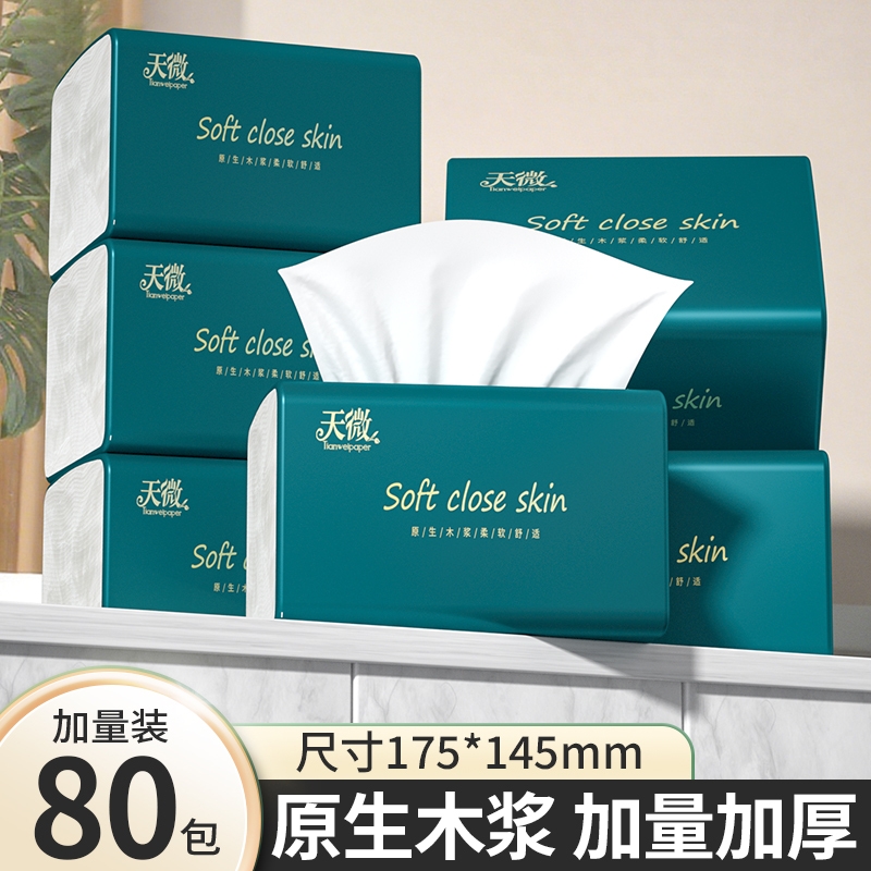 【工厂直发】80大包大尺寸抽纸