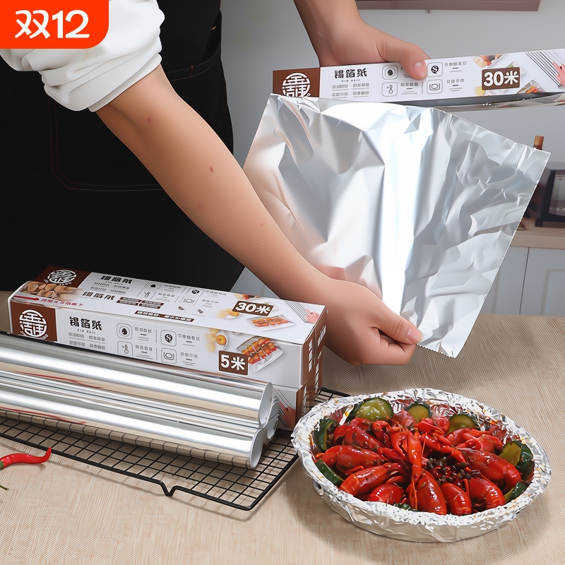 食品级锡纸烤箱家用炸专用锡箔纸铝箔卷装商用烧烤烘焙烘烤烘培