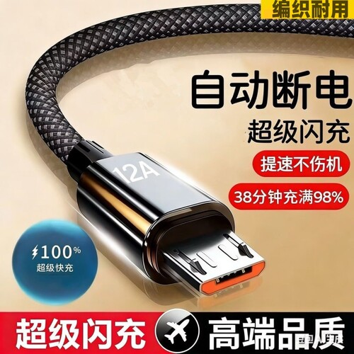 超级快充安卓闪充数据线适用华为OPPO红米荣耀VIVO风扇老款梯形口充电线快充小头Micro口