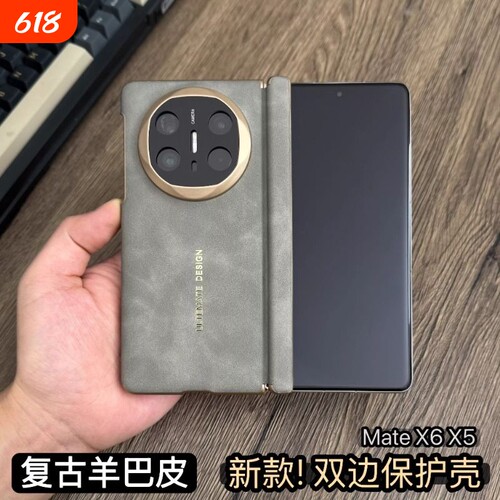 双边防护适用华为matex6手机壳新款x5典藏版中轴保护镜头全包折叠屏羊巴皮保护套matex5防摔复古商务简约X6壳