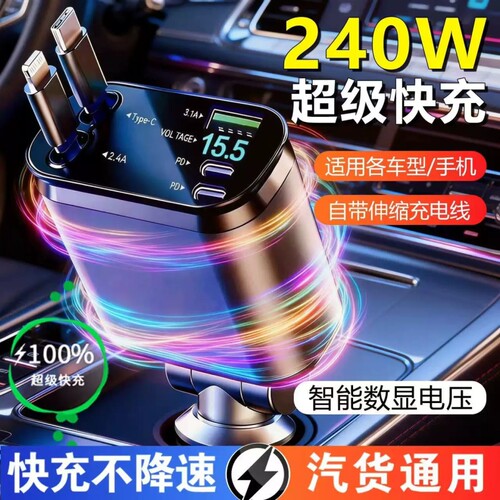 车载充电器伸缩线超级快充2026新款一拖二点烟器240w适用苹果华为