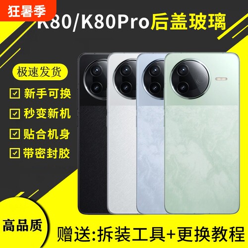 适用于红米K80玻璃后盖Redmi K80Pro手机电池盖后屏机壳外壳背板背壳