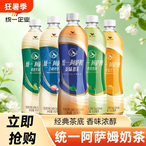 统一阿萨姆原味奶茶多口味