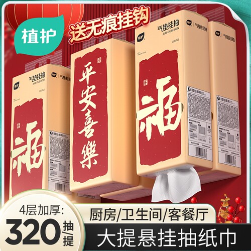 植护大包悬挂式抽纸家用面巾纸整箱实惠装擦手卫生纸巾亲肤