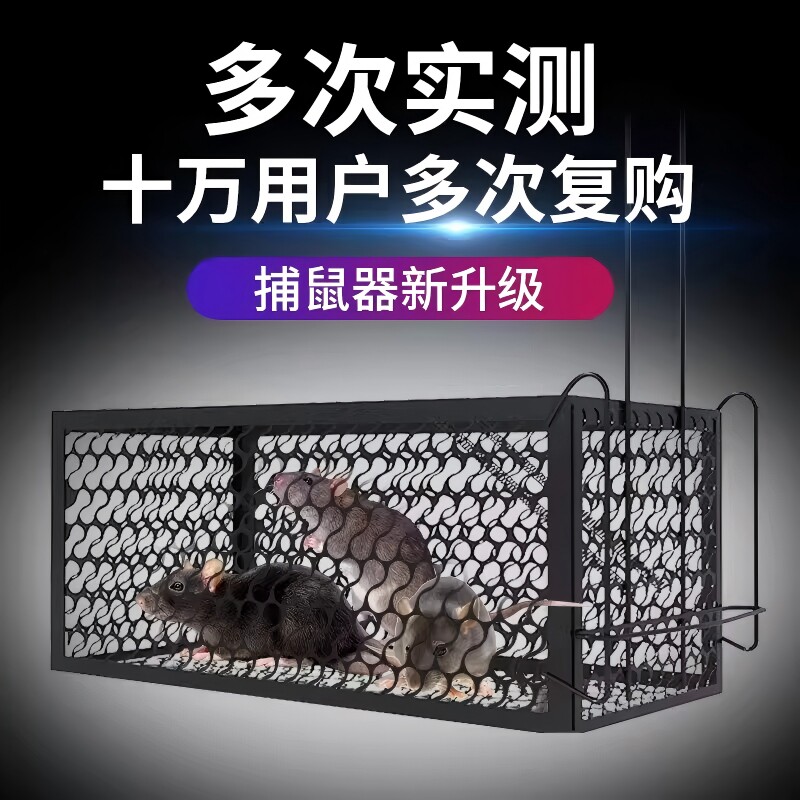 高灵敏老鼠扑捉器捕鼠笼抓老鼠神器老鼠夹捕鼠神器一窝端野外笼子