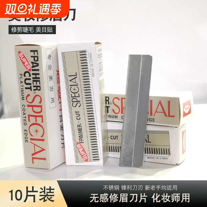 修眉刀刮眉刀片套装纹绣师化妆师美容院女生专用修眉神器修眉毛刀