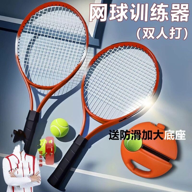 网球训练器单人带线回弹神器初学者亲子网球拍双人练习专用套装