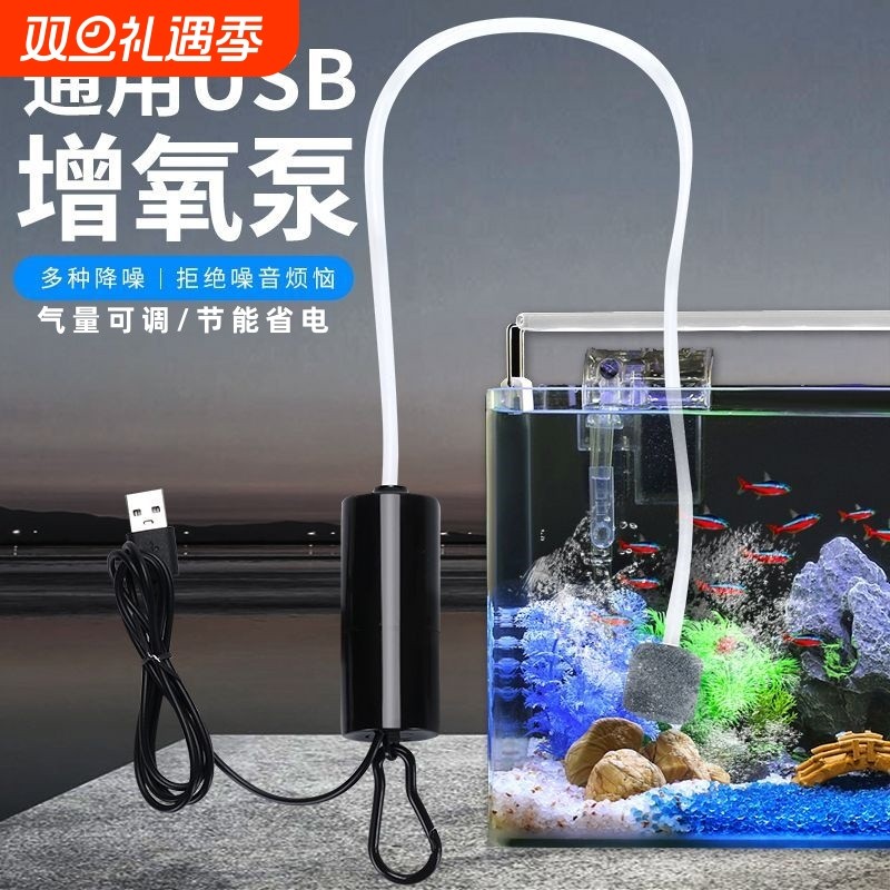 增氧泵 USB便携式鱼缸养鱼水族用品迷你型氧气泵超静音钓鱼增氧机
