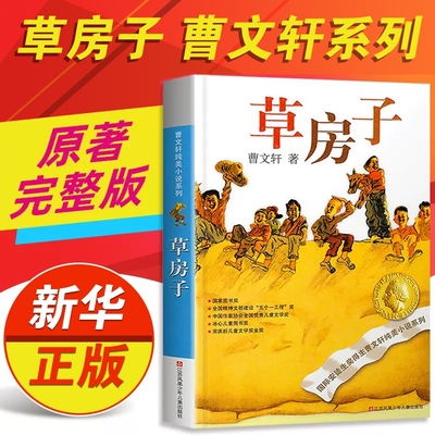草房子正版曹文轩原著青铜葵花
