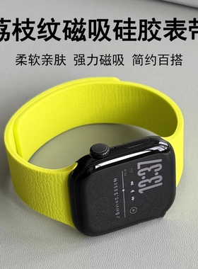 适用苹果手表S11极简风荔枝纹硅胶磁吸表带通用华为FIT43小米9Pro金属编织纹简约气质腕带手表带橙色白色黑色