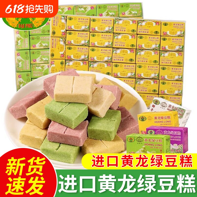 越南进口黄龙绿豆糕8090后老式怀旧糕点原味抹茶椰子休闲零食特产