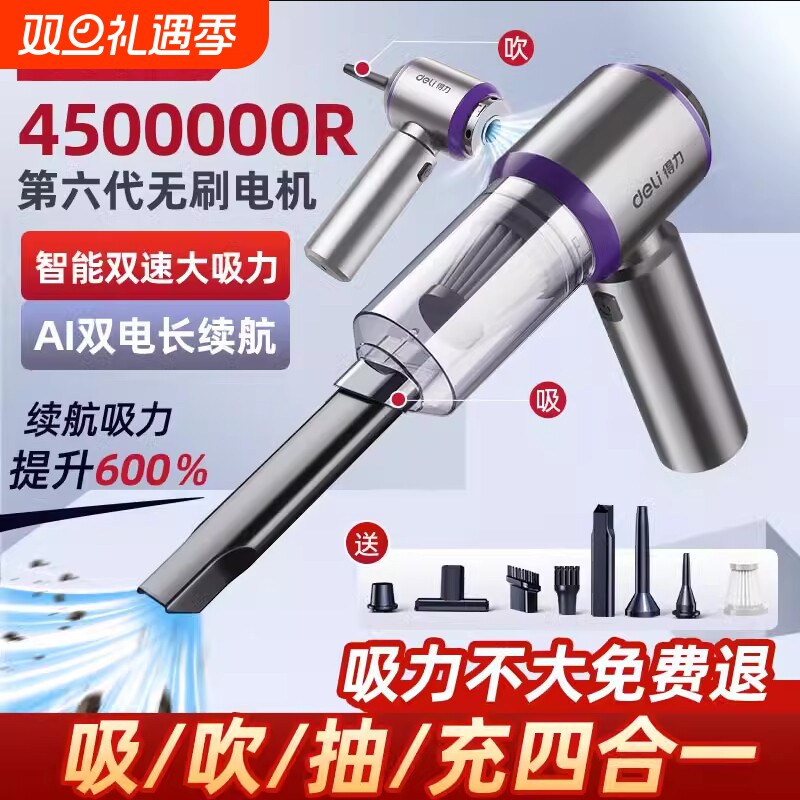 得力车载吸尘器手持小型2025新款车内吹吸尘机家用无线超强大吸力