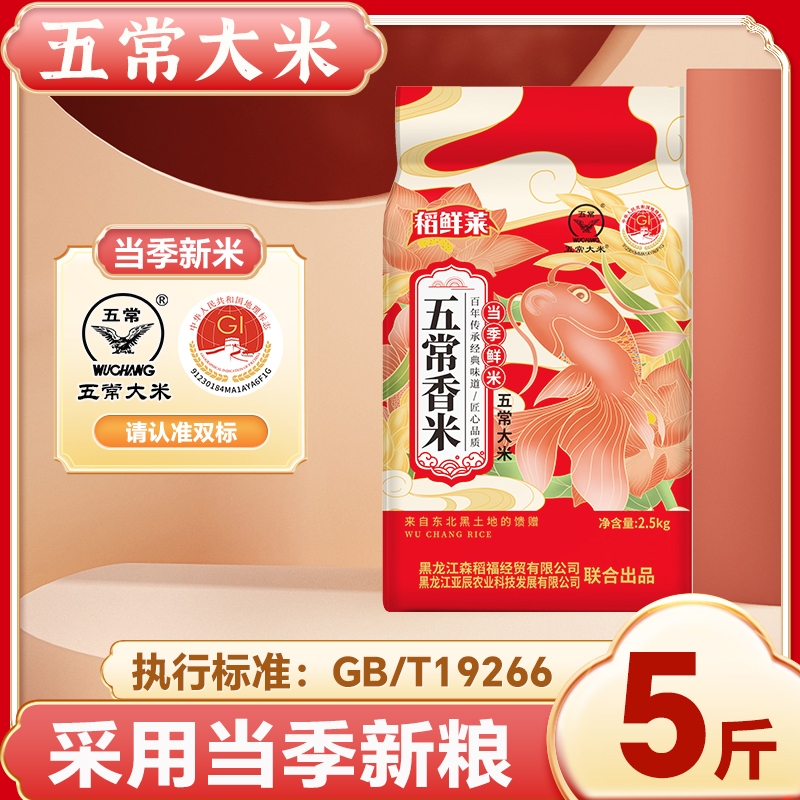 五常大米新米GB/T19266东北大米鲜香稻米优质米黑土当季香糯软糯
