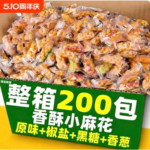 香酥小麻花单独小包装饼干整箱批发独立怀旧零食网红散装小吃年货