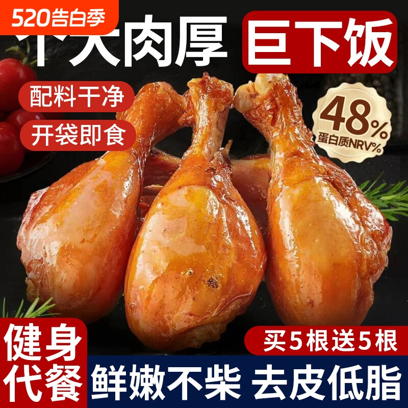 去皮鸡腿开袋即食大个低脂低卡减饱腹脂肪儿童早餐健身代餐主零食