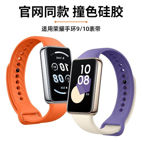 适用荣耀手环9/10官款硅胶表带