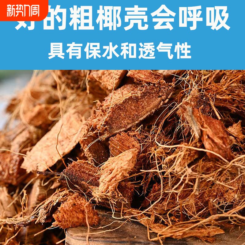 粗椰壳大颗粒椰糠透气好基质兰花蝴蝶兰蓝莓月季蝴蝶兰盆栽营养土